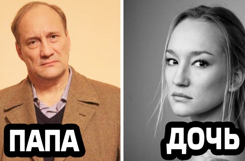  «Папины дочки»: актрисы, которые выглядят как две капли воды со своими отцами